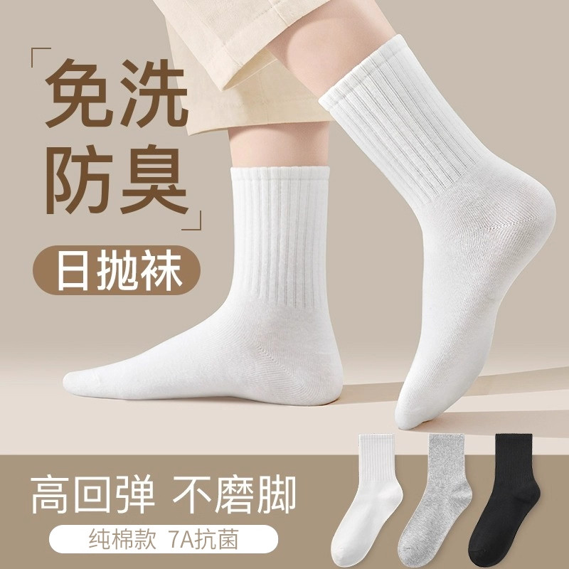 2025新款袜子秋冬男女款中筒袜纯棉透气日抛袜防臭吸汗短筒抗菌袜
