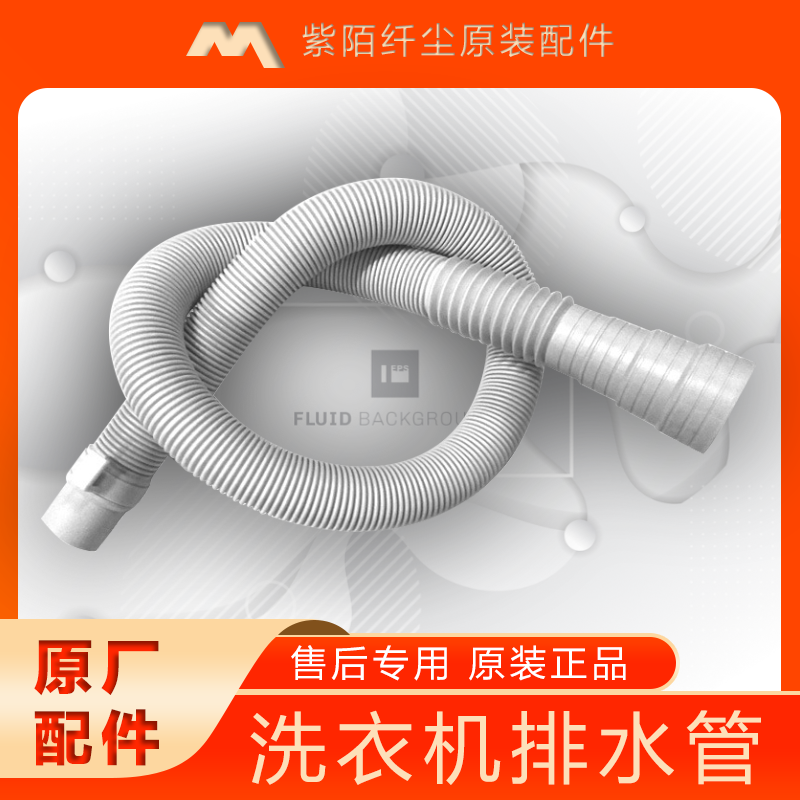 三洋海尔美的小天鹅双桶半/全自动滚筒洗衣机排水管出污放水软管