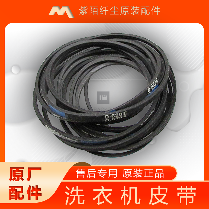 海尔小天鹅荣事达三洋洗衣机皮带