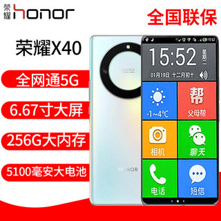 honor/荣耀 X40老人智能手机全网通5G老人机大字体旗舰级老人手机