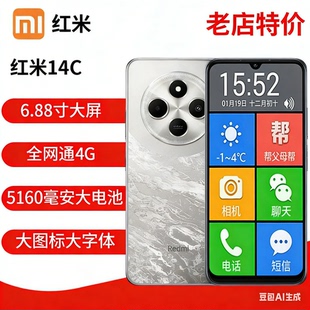 14C老年机红米老人机大字体大声音智能老人手机 Redmi MIUI 小米