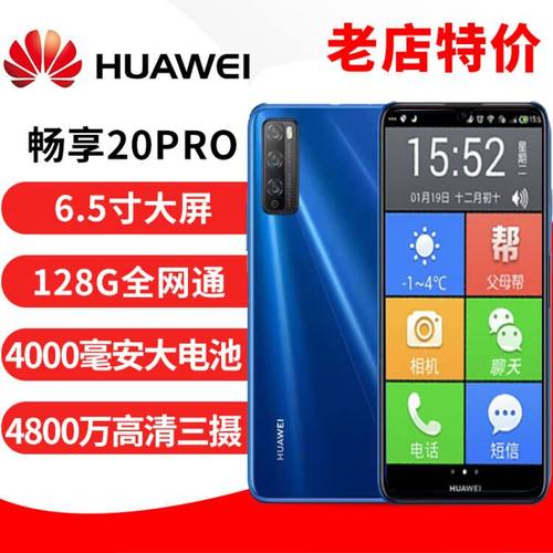 华为全网通5G学生老人智能手机