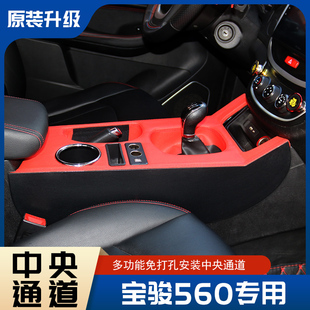 宝骏560扶手箱专用一体免打孔加长豪华中央通道560扶手改装配件