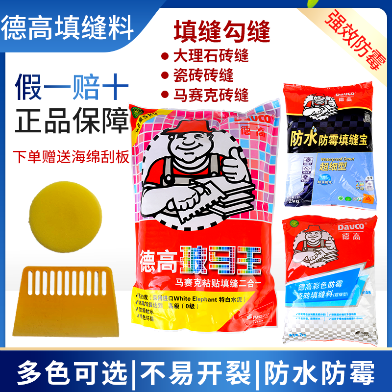 德高超细型彩色家用室内填缝剂填缝宝马赛克填缝料防霉防水勾缝剂
