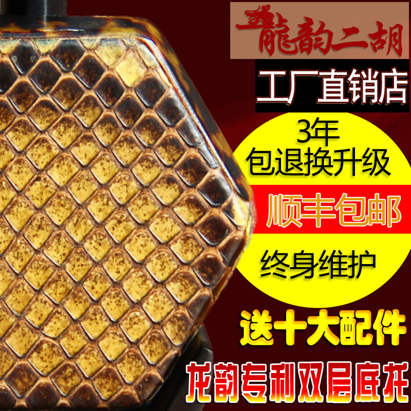 龙韵黑檀二胡 专业二胡乐器厂家直销 特价黑紫檀二胡 三年退换