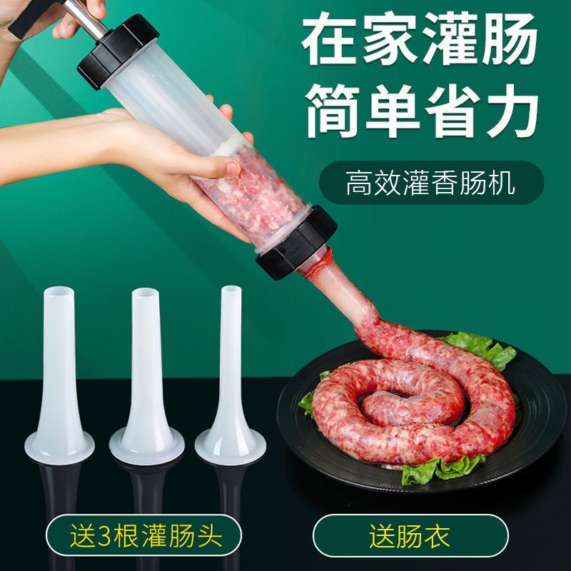 灌肠器机家用神器装肉肠机器灌香肠罐肠器手动腊肠制作工具和肠衣