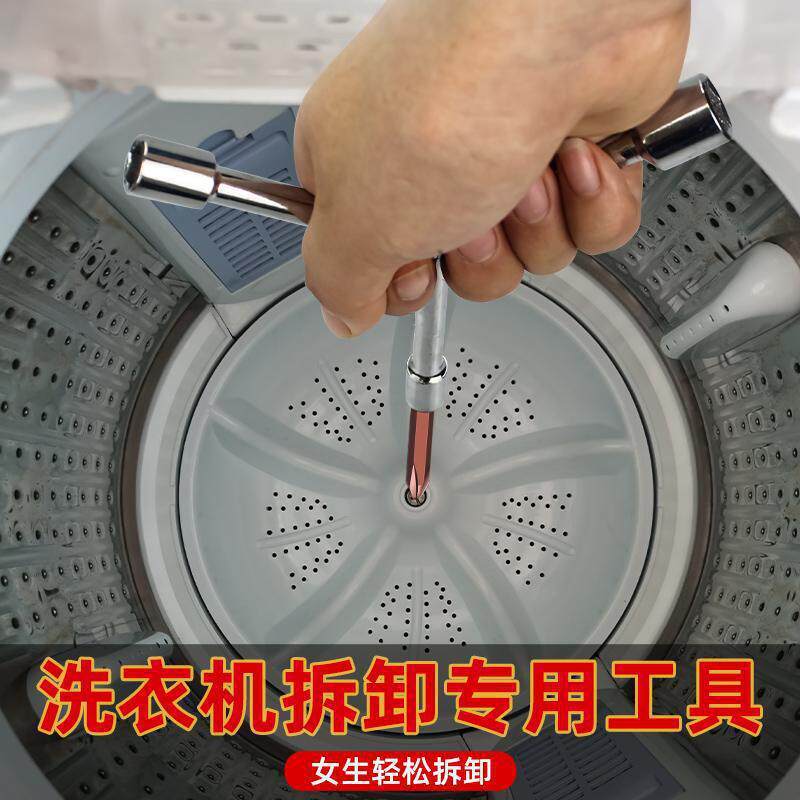 洗衣机拆卸专用工具多功能螺丝刀波轮芯拉钩内筒维修清洁三叉扳手