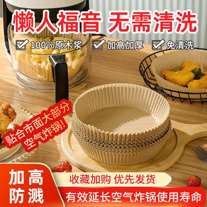 空气炸锅专用纸盘硅油纸盘纸托圆形吸油纸家用烘焙食品级食物垫纸