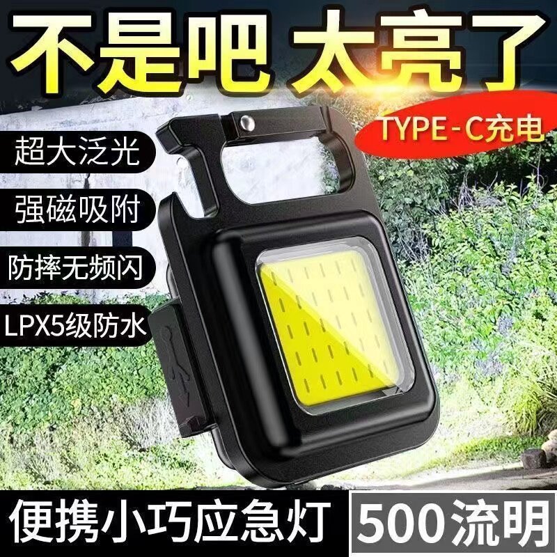钥匙扣手电筒工作灯强磁便携led