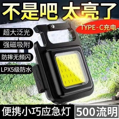 钥匙扣手电筒工作灯强磁便携led