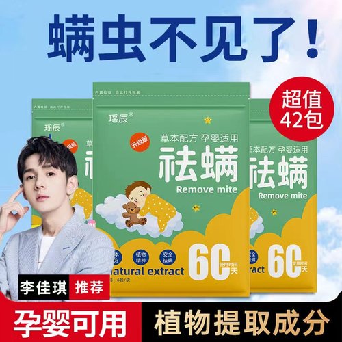 祛螨除螨剂除螨包祛螨虫防虫