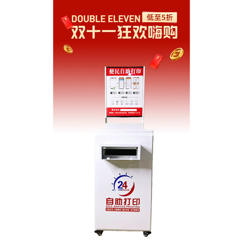 24h门店共享打印无人自助打印