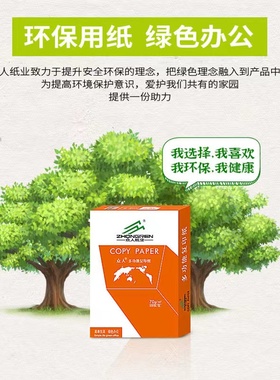 众人大品牌A4打印纸一包500张 厂价直售多功能绿色办公复印纸