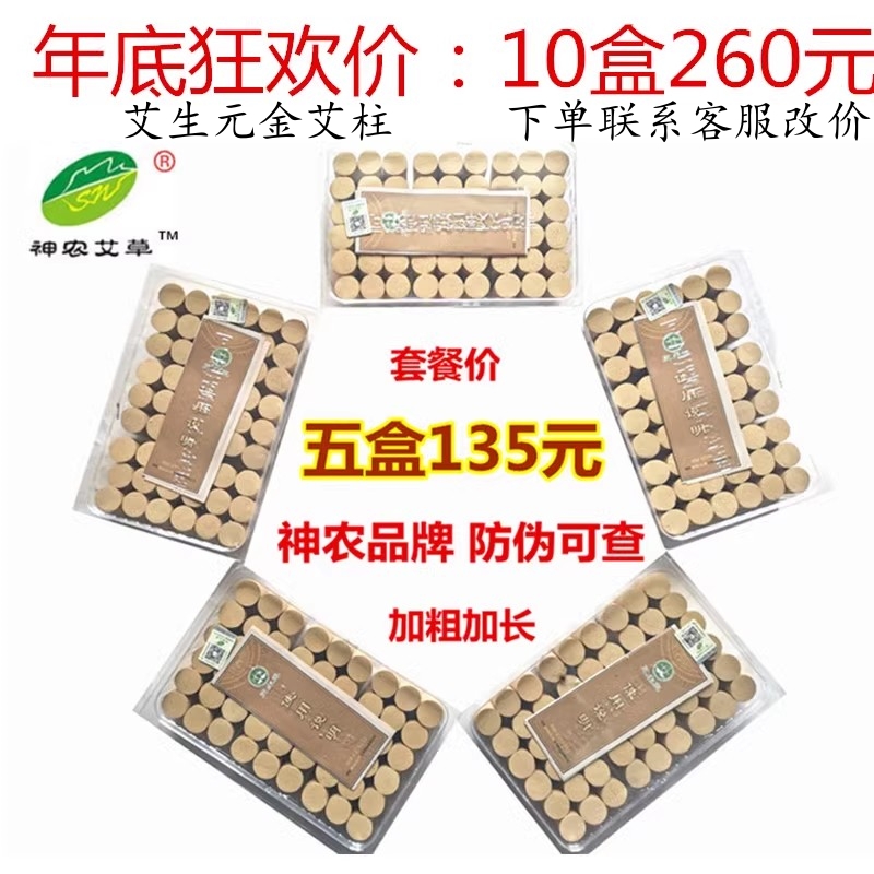 艾生元神农艾草加粗加长纯艾条金艾柱艾段珍品纯艾绒陈艾灸条艾绒