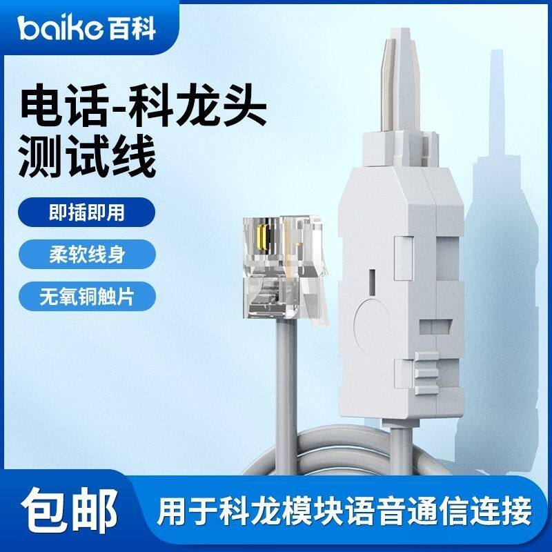 电话测试线10对科龙模块检查线 RJ11语音克隆配线架鳄鱼夹测试绳