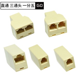 镀金电话连接头直通头网线对接头延长器三通头一分二分线器一分五