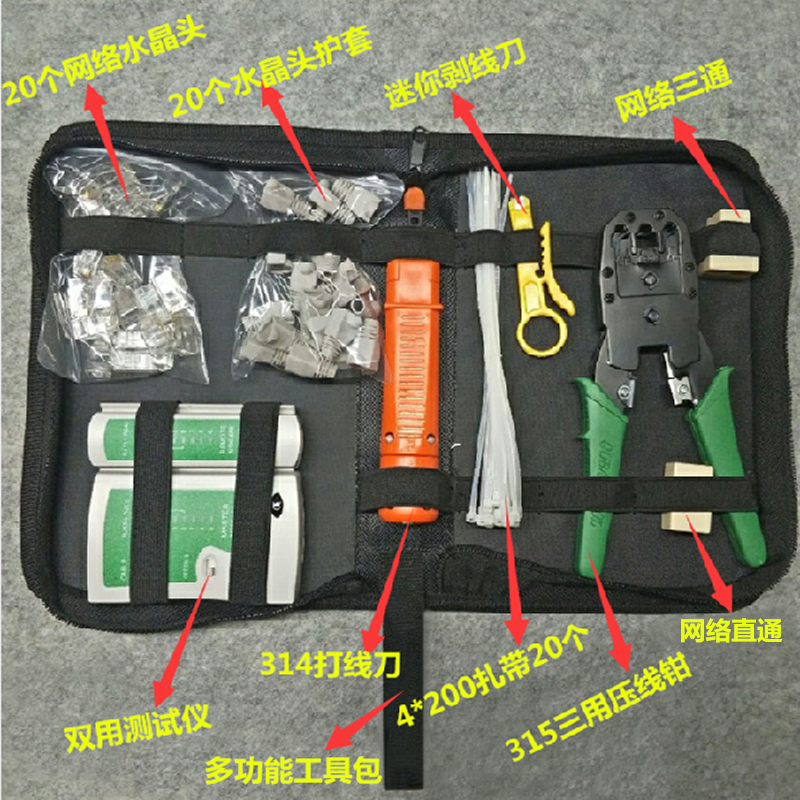 网线钳套装多功能水晶头压线钳家家用工具组套