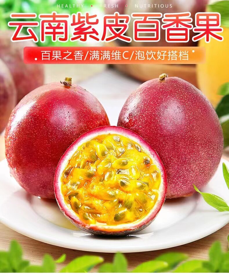 云南百香果当季现摘生态百香果一级大果新鲜包邮腾冲特产西番莲果