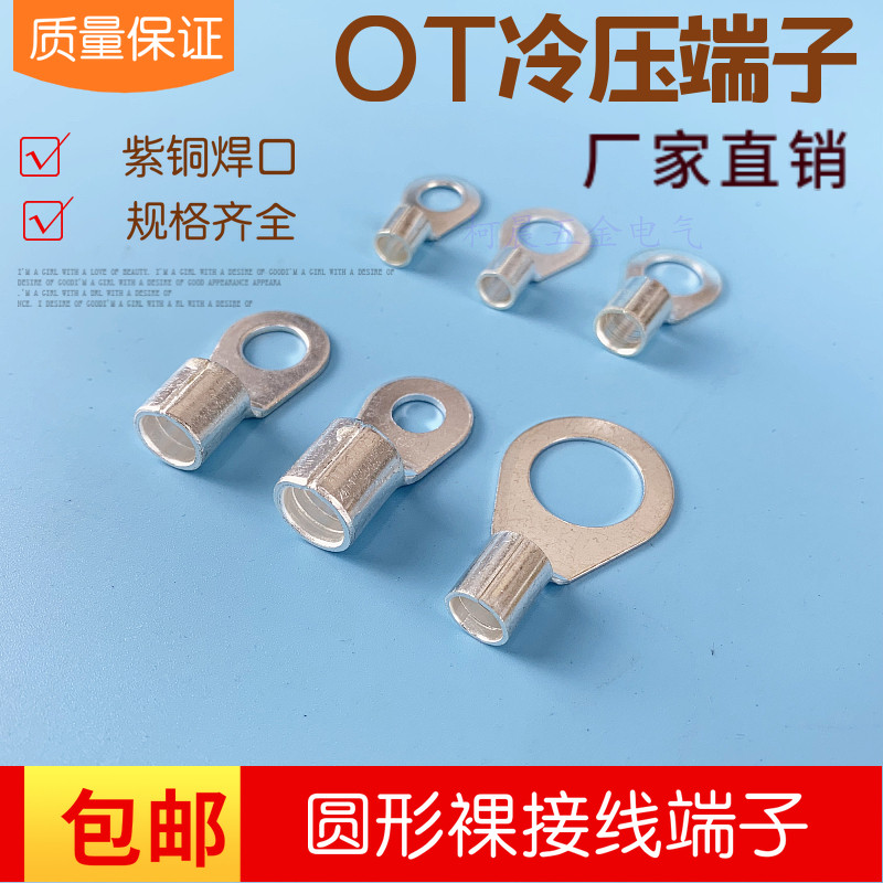 冷压端子铜鼻开口镀锡OT16-8 16-10 25-8 25-10 35-8 35-10 50-12