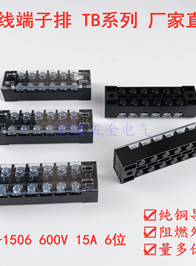NDC 南洋接线端子TB1506L 15A600V接线端子排6位螺丝拧线铜片铜件