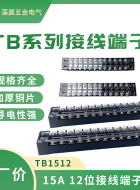 NDC 南洋接线端子TB1512L 15A接线端子排12位螺丝拧线铜片铜件