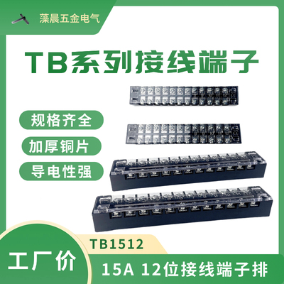 NDC 南洋接线端子TB1512L 15A接线端子排12位螺丝拧线铜片铜件