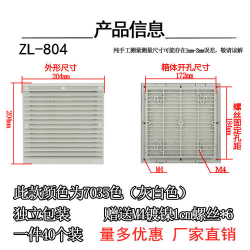 机柜箱ZL-804通风过滤网罩网组防尘网电箱散热风扇百叶窗 204*204