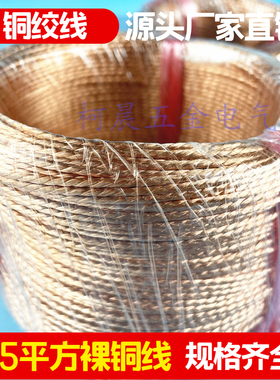 软裸铜线TJR1- 1.5平方纯铜紫铜软铜绞线接地1盘100米软铜线1.5mm