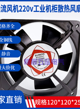 12025HSL HBL铜线2122 12cm220V机柜箱散热风机轴流工业风扇滚珠