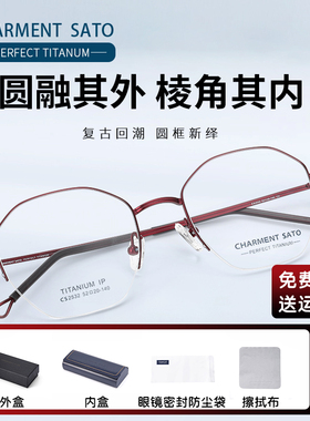 CHARMENT SATO夏蒙佐藤超轻纯钛架半框中性款时尚眼镜架CS2532