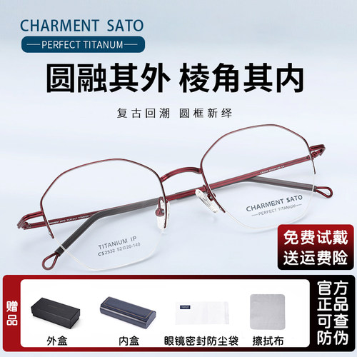 CHARMENTSATO钛架半框近视眼镜