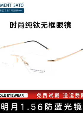 CHARMENT SATO夏蒙佐藤超轻钛架无框眼镜框男款商务眼镜架CS2507