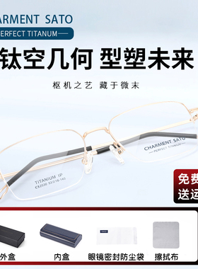 夏蒙佐藤 CHARMENT SATO 纯钛半框商务男款时尚修脸眼镜架CS2530