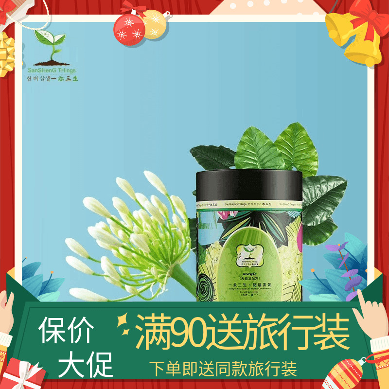 纪语唤醒一禾三生洗发水正品护发素防脱固发转黑洗护套装无硅控油