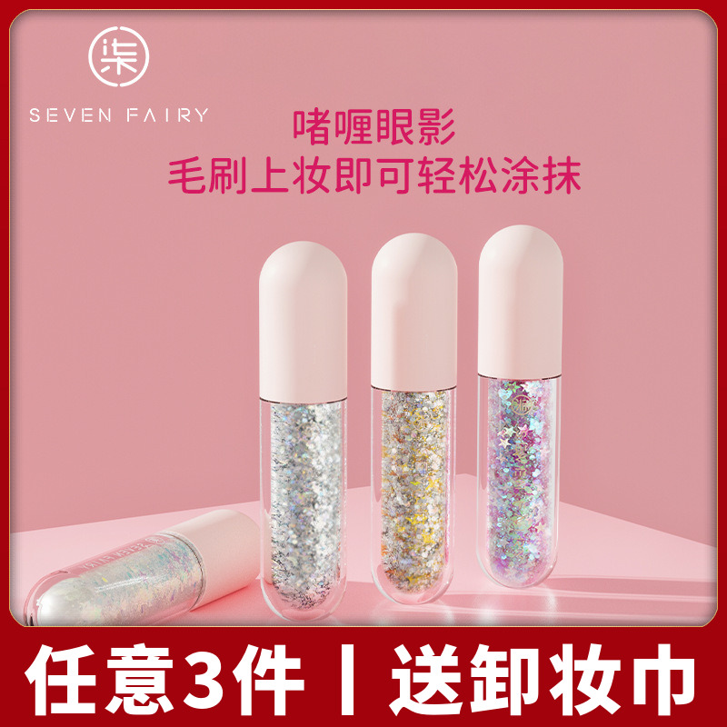 柒小仙儿童化妆品眼影大亮片超闪啫喱舞台妆彩妆演出专用无毒无胶