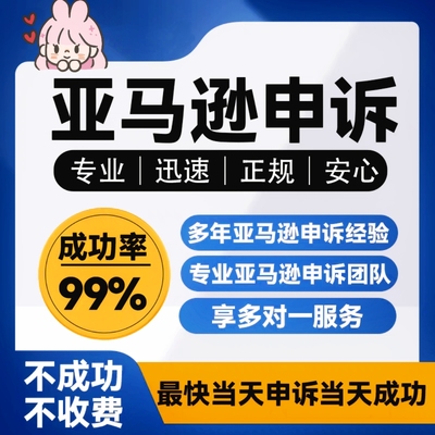 亚马逊侵权品牌滥用投诉店铺账户停用关联真实性POA行动计划申诉