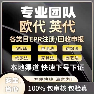 欧代英代美代 temu速卖通阿里巴巴国际站shein 欧盟责任人德国epr