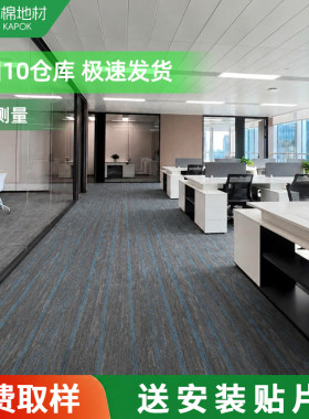 阻燃办公室拼接地毯工程批发商用长条毯满铺整铺拼块毯台球厅地垫