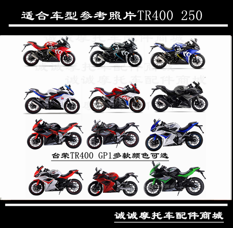 台荣tr400 gp1 250-a摩托车防摔棒护杠保险杠防倒护杠改装件