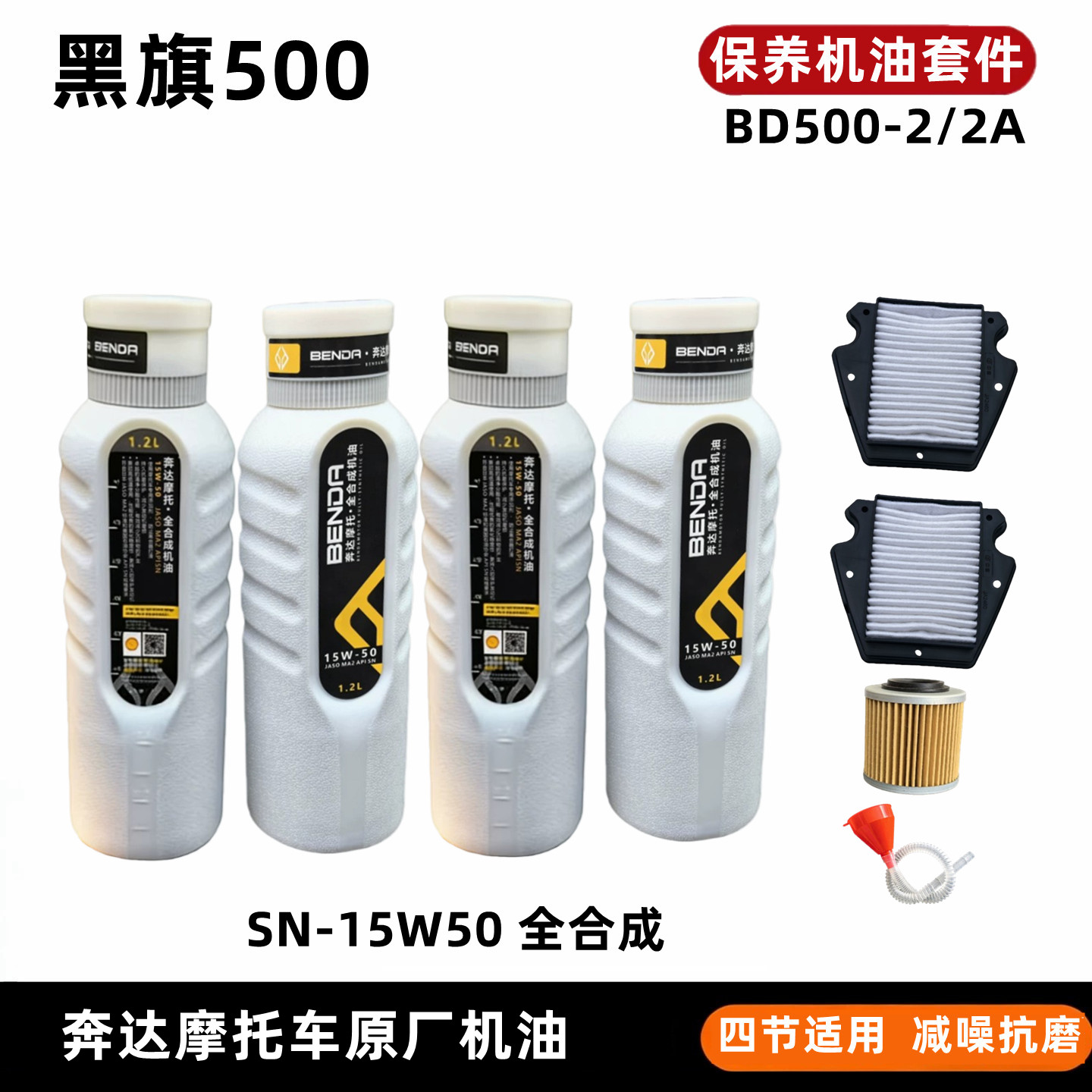 黑旗500原厂SN150W50全合成机油图片