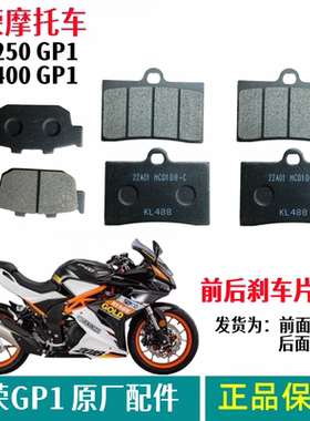 台荣TR400 GP1摩托车TR200前刹车泵刹车片后制动蹄块双碟刹车皮片
