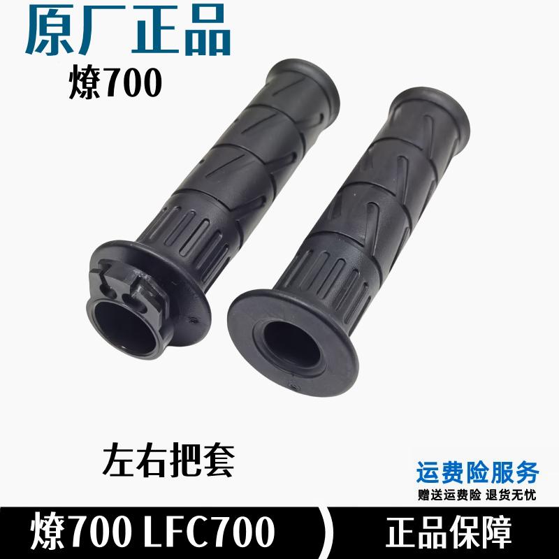 手把胶加油器把套奔达燎700