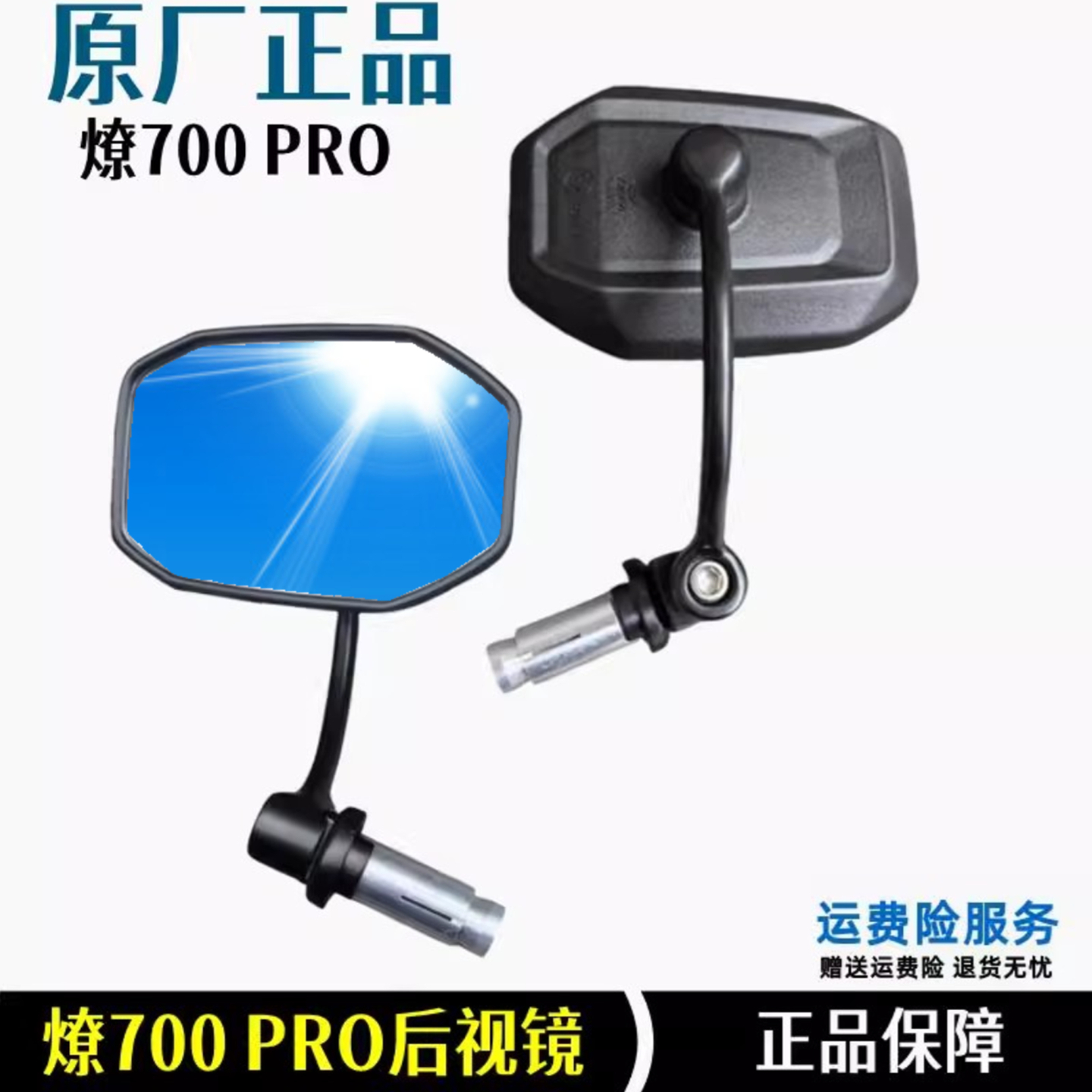 奔达燎700后视镜反光镜原厂配件