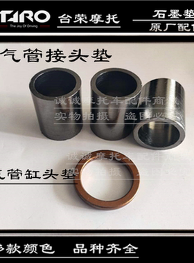 台荣摩托车配件TR400 GP1消音器200 GP2排气管失棉垫消音声密封垫