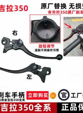 奔达金吉拉350刹车手柄前碟刹牛角右把手BD350-15摩托车原厂配件