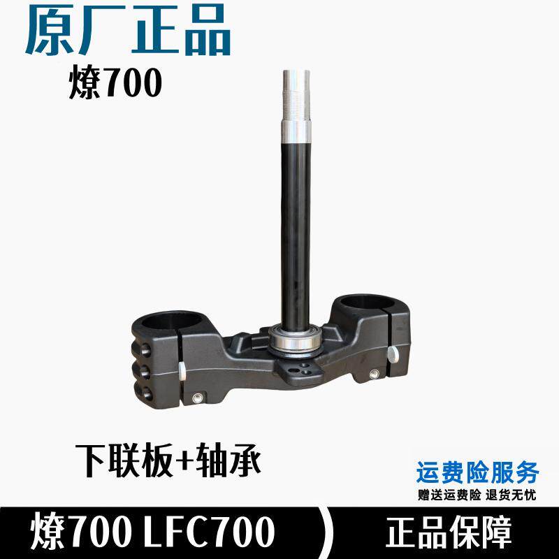 奔达燎700下联板摩托车龙头立管图片