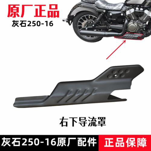 奔达灰石250下导流罩底板原厂