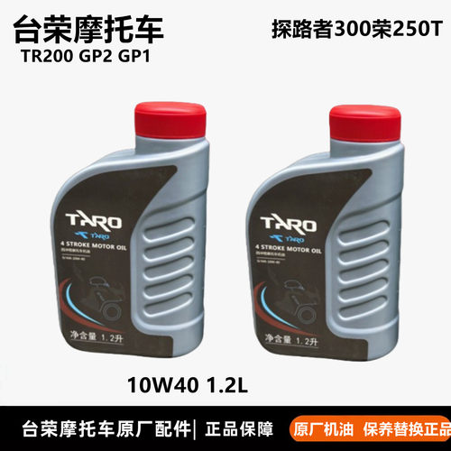台荣探路者300t机油摩托车