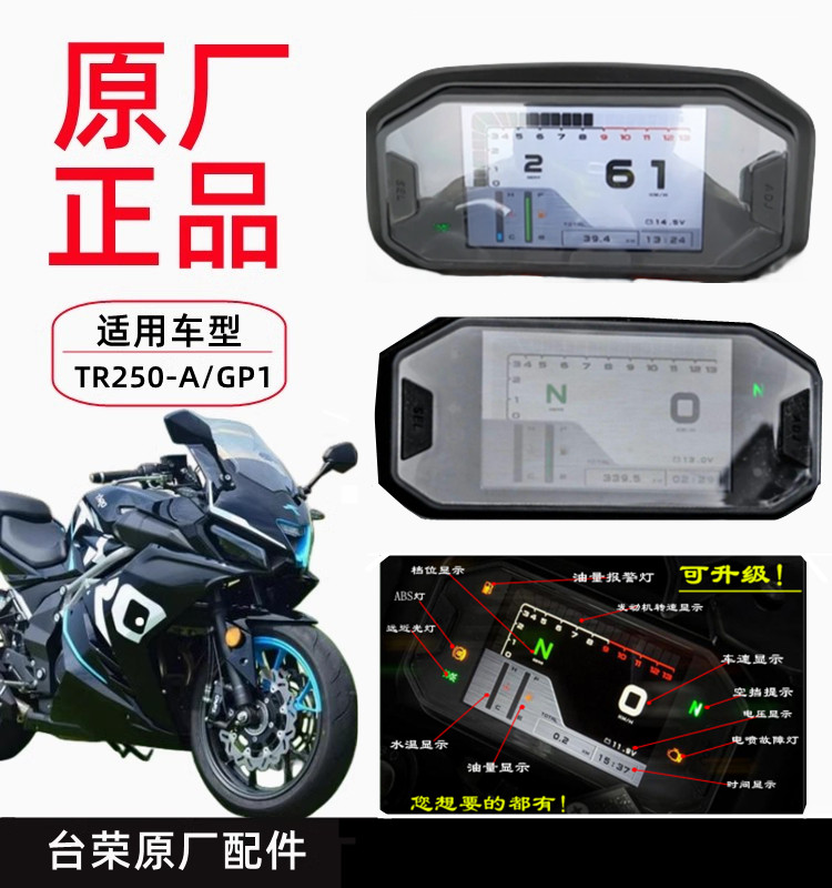 TAI RONG 오토바이 TR250-A 악기 풀 컬러 스크린 TFI는 GP2 GP1 속도 기어 디스플레이 마일리지 케이스를 수정할 수 있습니다