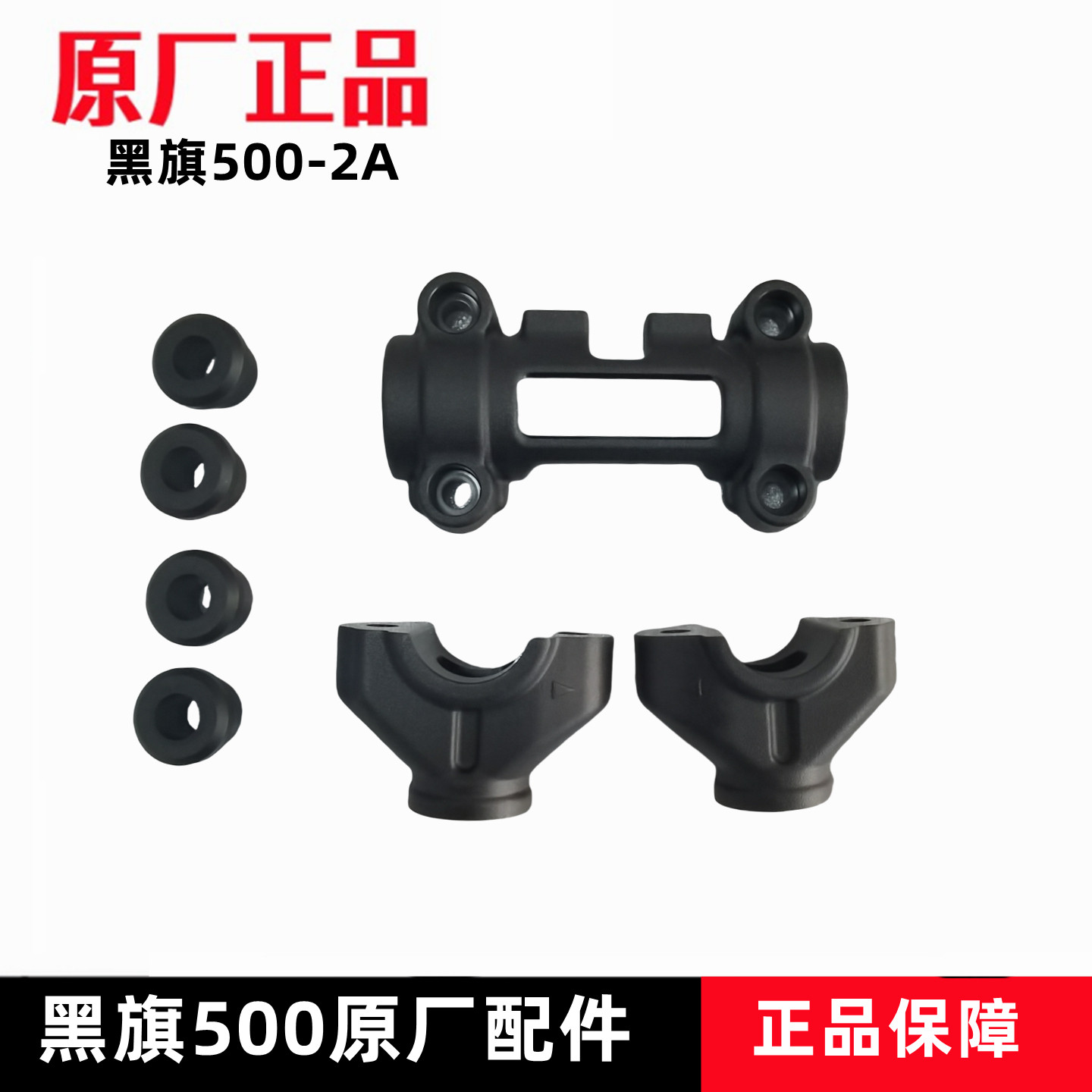 奔达黑旗500-2A方向把固定盖原厂图片